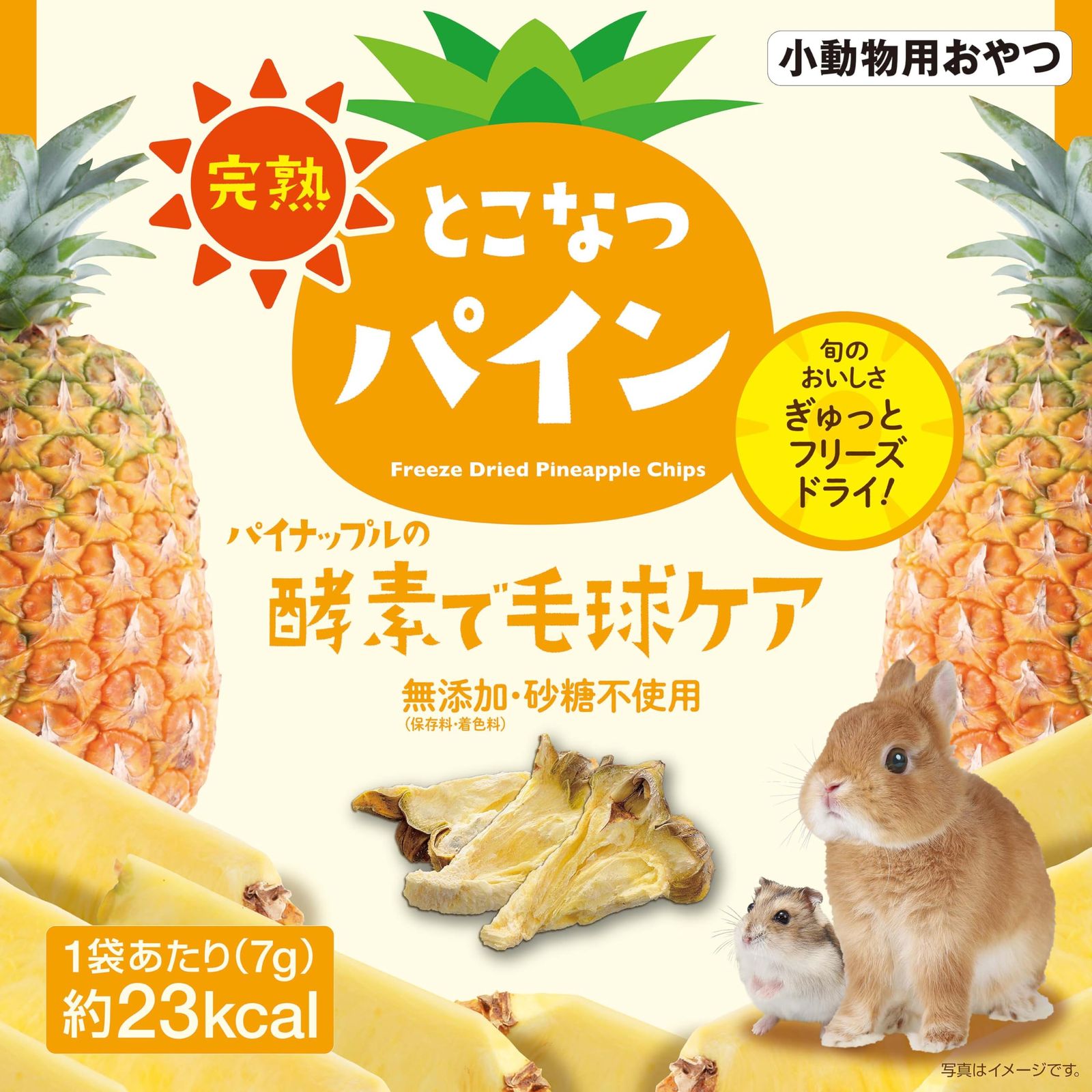 凝縮パイン 完熟 とこなつパイン7g | ジェックス株式会社