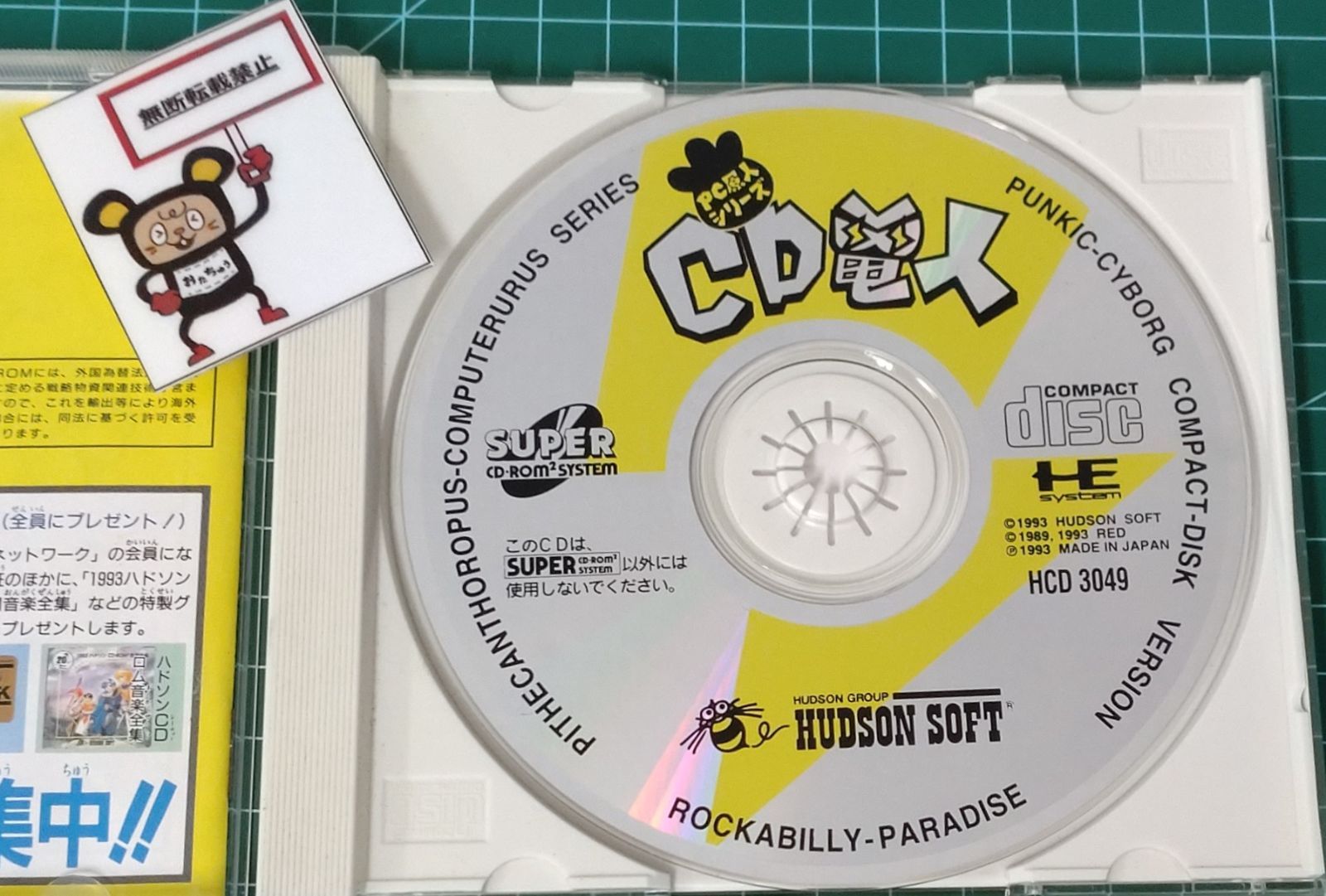 CD電人 ロカビリー天国 Amazon | 電人ロカビリー天国 【PCエンジン CD電人 ロカビリー天国 Amazon | 電人ロカビリー天国 【PCエンジン