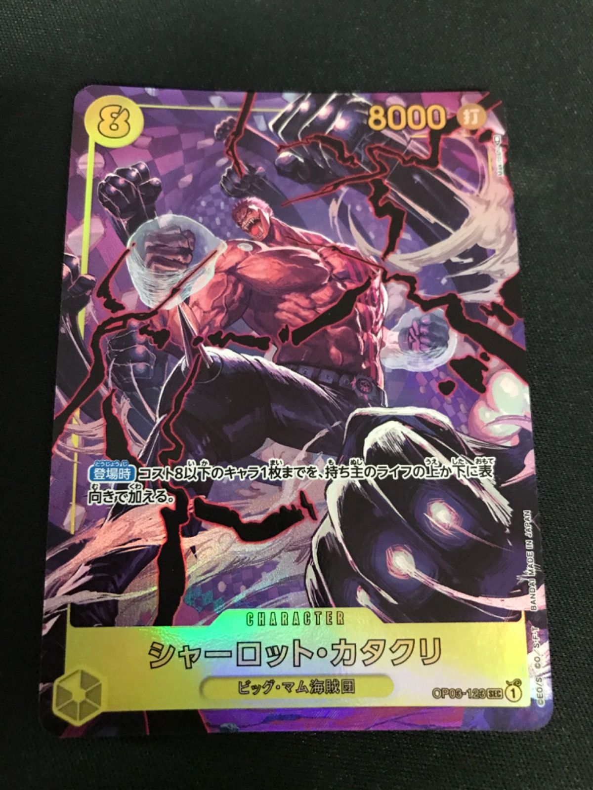 広店】ワンピースカード シャーロット・カタクリ SEC パラレル 2