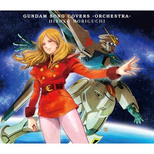 新品未開封　森口博子　GUNDAM SONG COVERS CD】森口博子 / GUNDAM SONG COVERS -ORCHESTRA-(初回限定盤