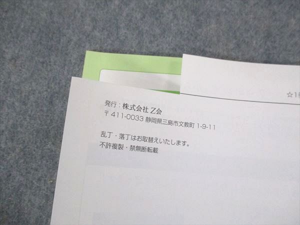 UK13-074 Z会 大学受験 本科 ZStudy 標準国公私大 英語 2022年8月~2023 