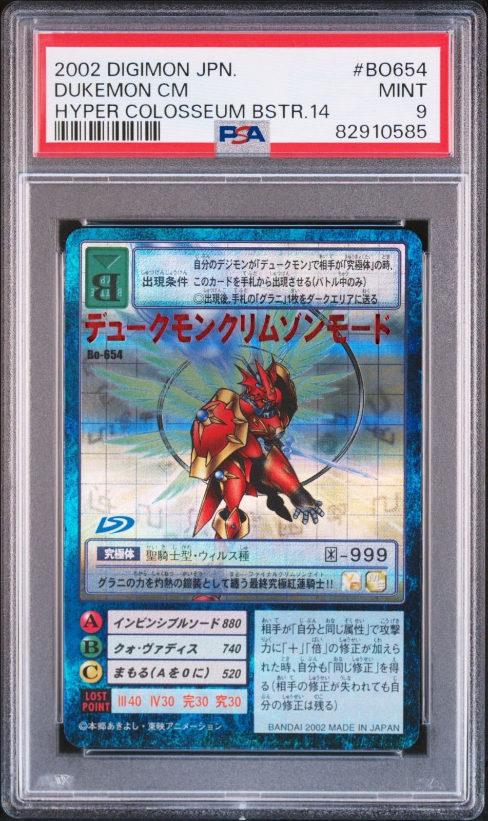 PSA10】デュークモンクリムゾンモード 2002 旧デジモンカード 