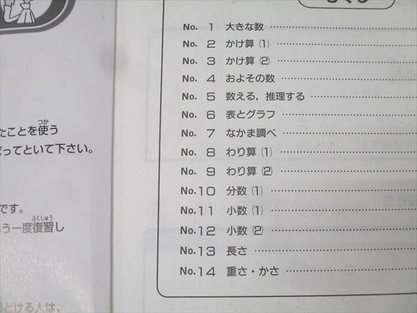 浜学園 3年生 算数のとも 第1～3分冊 No.1～No.43 テキストセット 2022