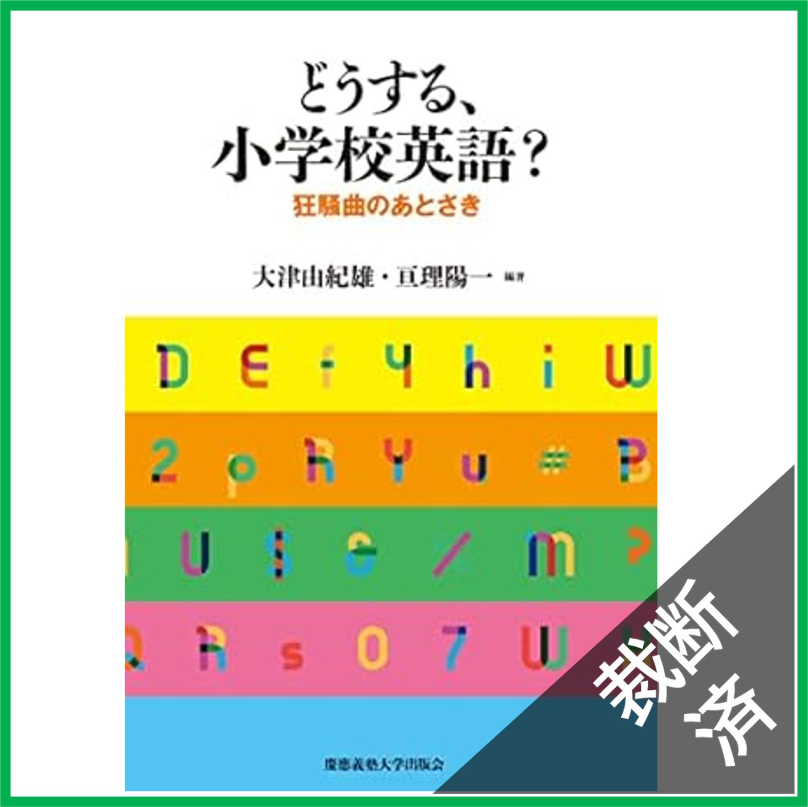 裁断済 英語の参考書6冊セット 裁断済 英語の参考書6冊セット