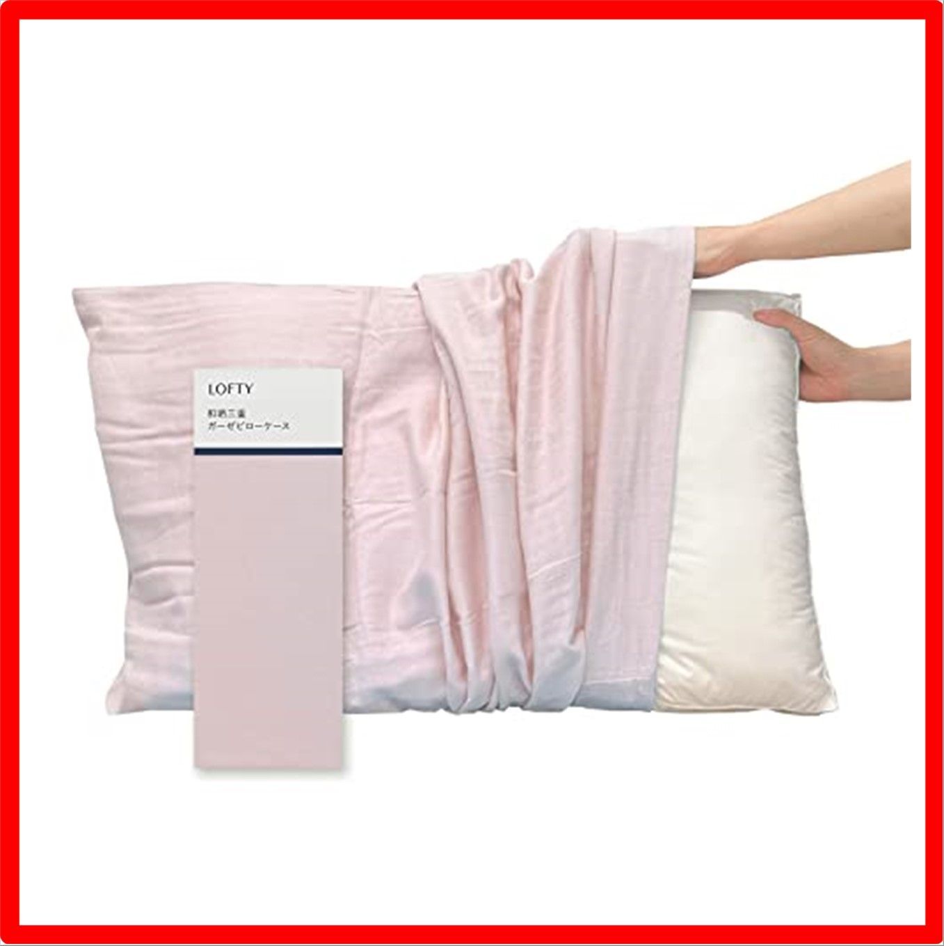 LOFTY枕ピンク枕カバー付き