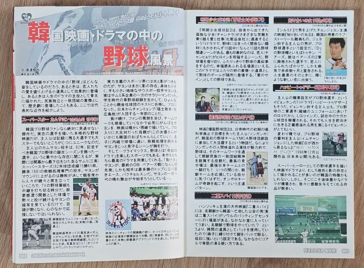 2005 KPB 観戦 ガイド ＆ 選手 紹介 冊子 サムソン雑誌