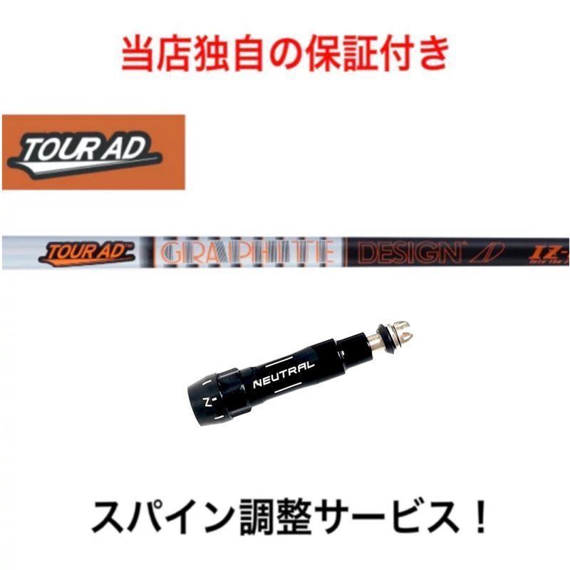 ショップフォローでクーポンゲット BS 【スパイン調整無料】 TOUR AD IZ 7 8 ブリヂストン B1 B2 B3 TOUR B XD3 J815 対応スリーブ ドライバー  ツアーAD