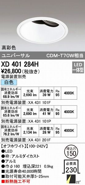 【新品・7営業日以内発送】オーデリック ODELIC XD401284H LEDダウンライト 本体PLUGGEDシリーズ【沖縄離島販売不可】
