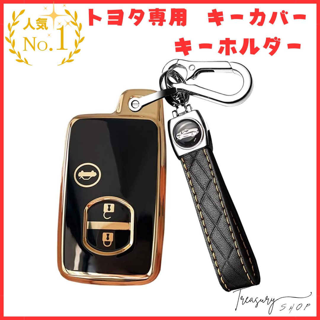 トヨタ専用 スマート キーカバー キーケース キーホルダー TOYOTAとの