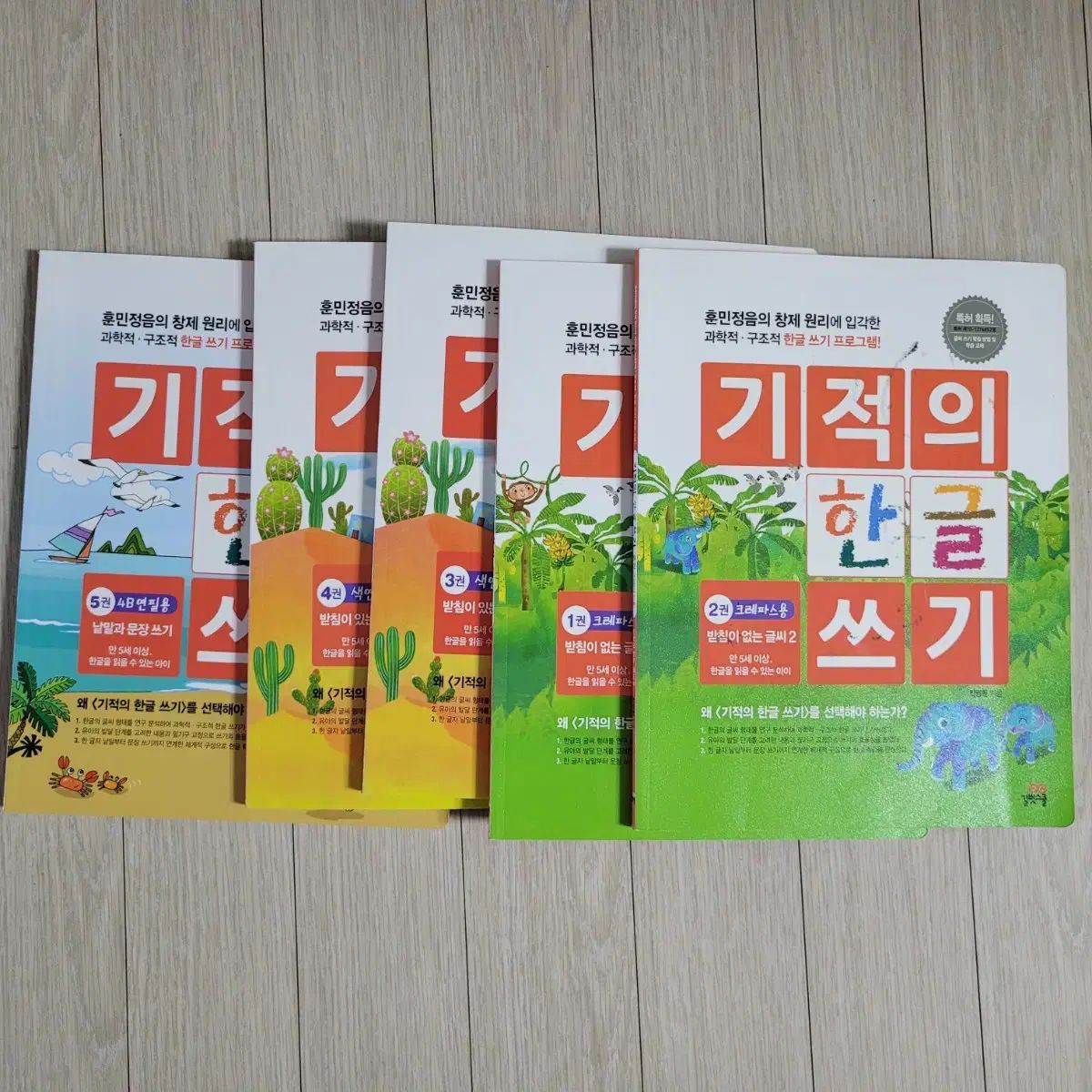 奇跡的な ハングルライティング 教科書
