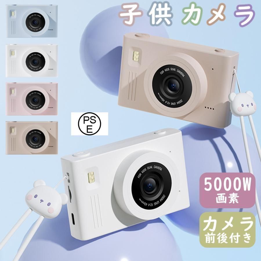 カメラ 子供用 デジタルカメラ 5000万画素1080p録画自撮りスマホ転送ゲームロックキッズカメラ こどもカメラ 女の子 プレゼント 子供 誕生日プレゼント 人気