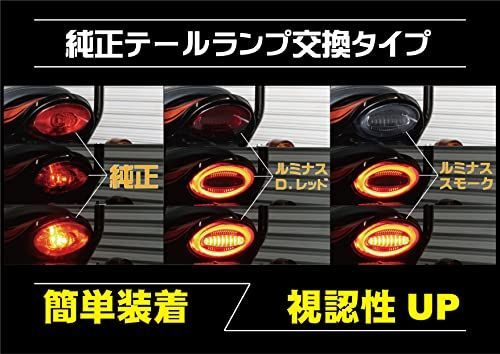 ダークレッド ポッシュ(POSH) バイク用品 LEDテールランプ ルミナス