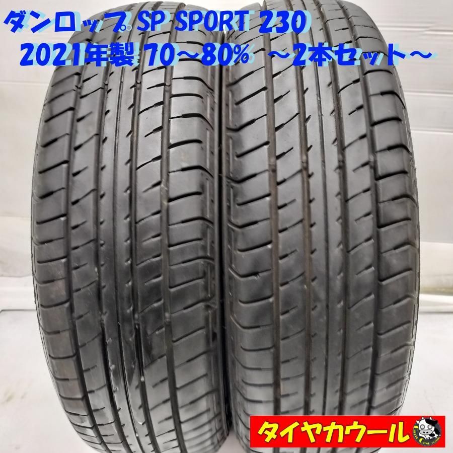 本州・四国は送料無料 ＜訳アリ特価！ ノーマル 2本＞ 165/60R14 ダンロップ SP SPORT 230 2021年製 70〜80%   中古