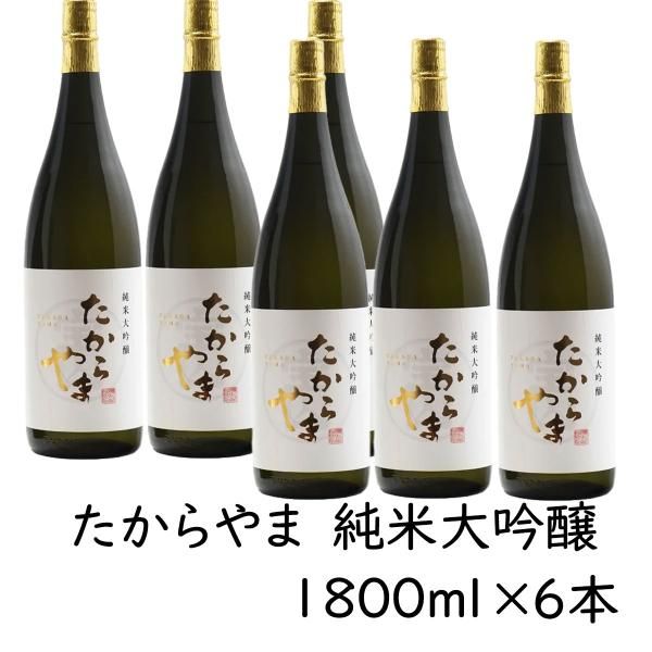 日本酒 たからやま 大吟醸 1800ml 6本 16％ たからやま醸造 宝山酒造 新潟酒