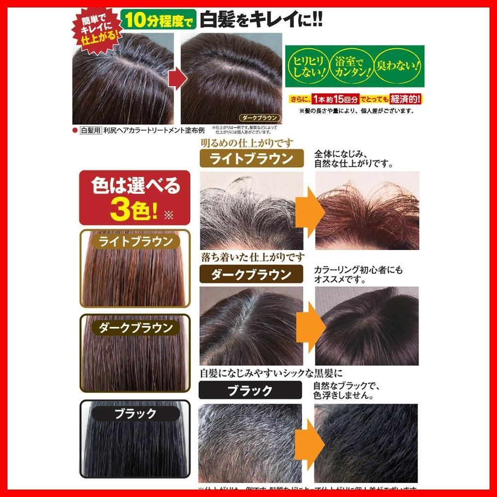 在庫処分】利尻昆布ヘアカラートリートメント白髪染め 200ｇ×3本