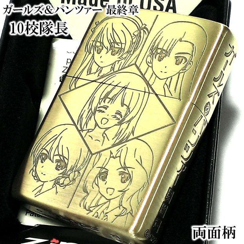 ZIPPO アニメ ガールズ＆パンツァー ガルパン 10校隊長 ジッポ 