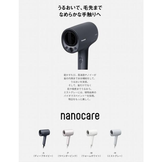 パナソニック ナノケア EH-NA0J-H ミストグレー マイナスイオンドライヤー Panasonic 即納・送料無料