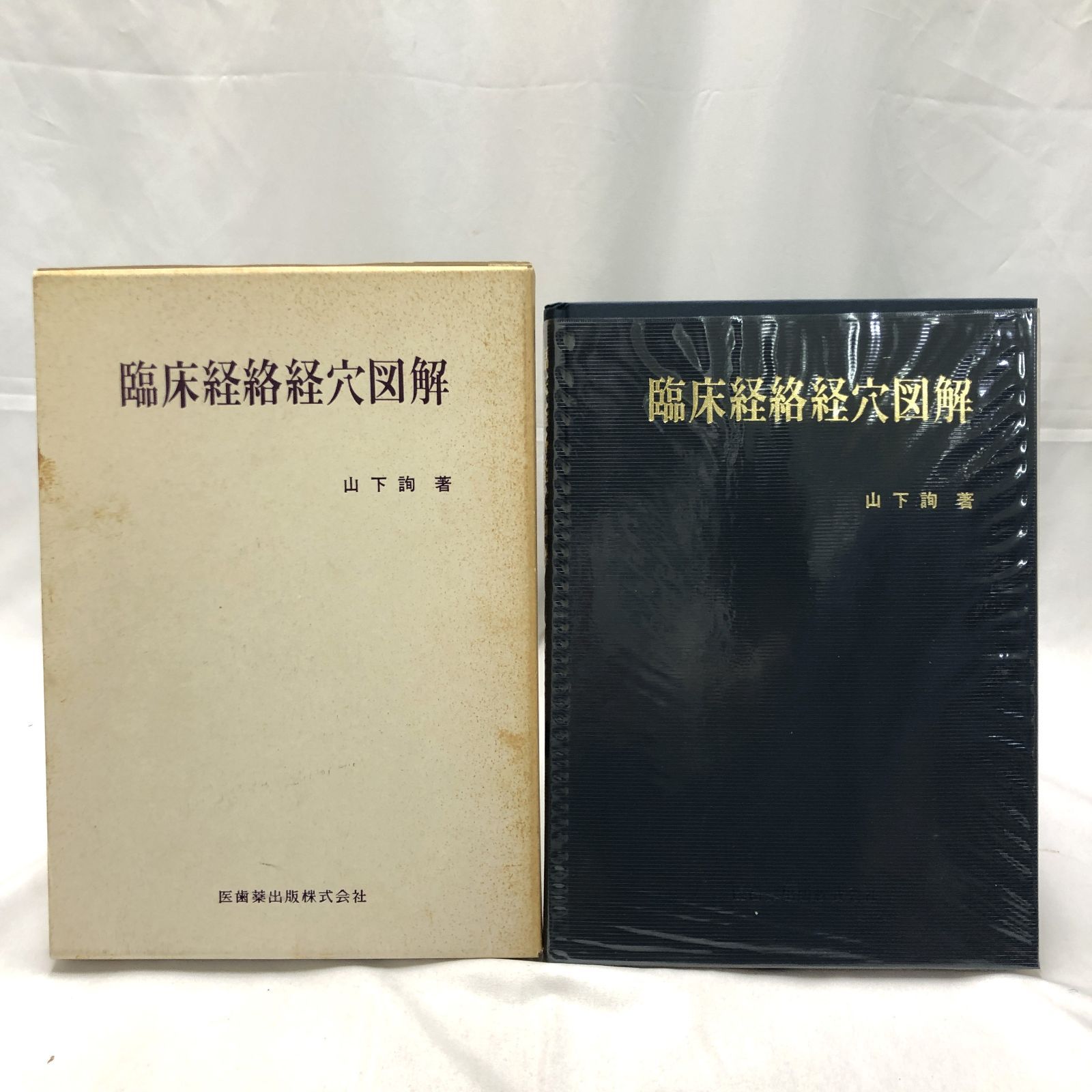 臨床経絡経穴図解 ogpcover.ashx?bookcode=241900