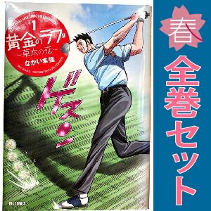黄金のラフ2?草太の恋? 1～13巻 漫画 全巻セット 完結 ビッグ