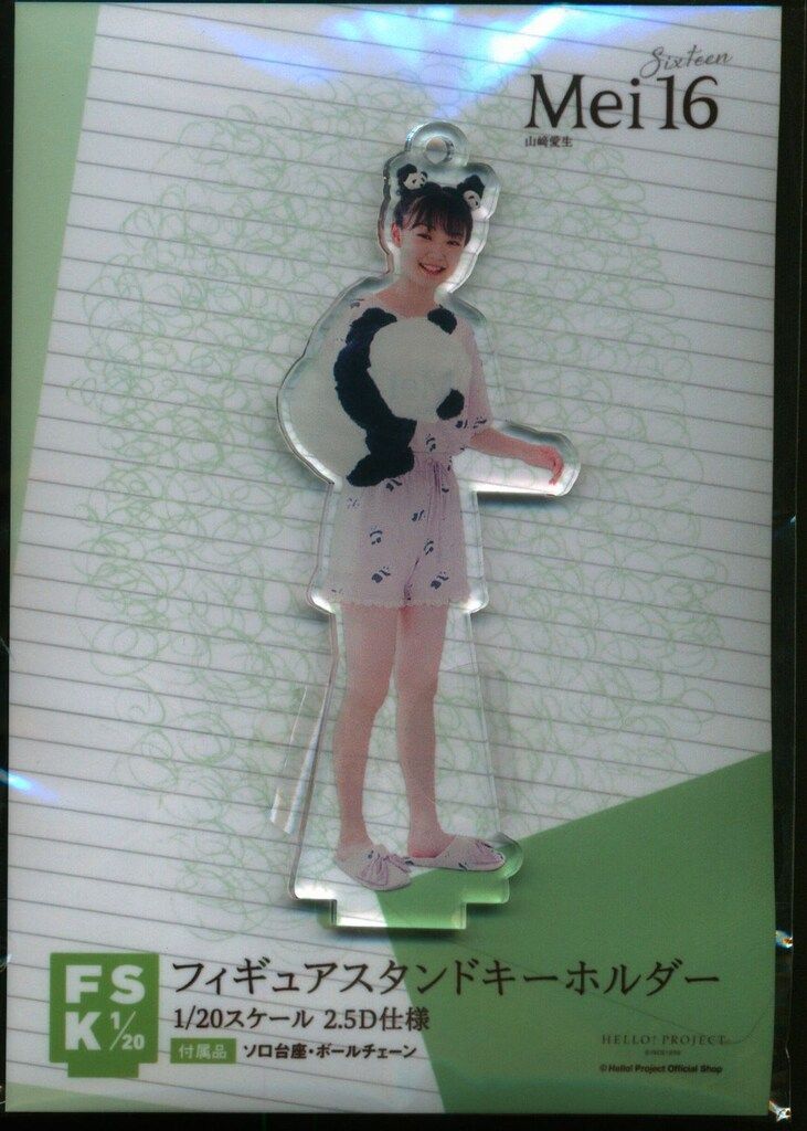 山﨑愛生　モーニング娘　FSK 新品未開封　フィギュアスタンドキーホルダー モーニング娘。 山﨑愛生 フィギュアスタンドキーホルダー 2022