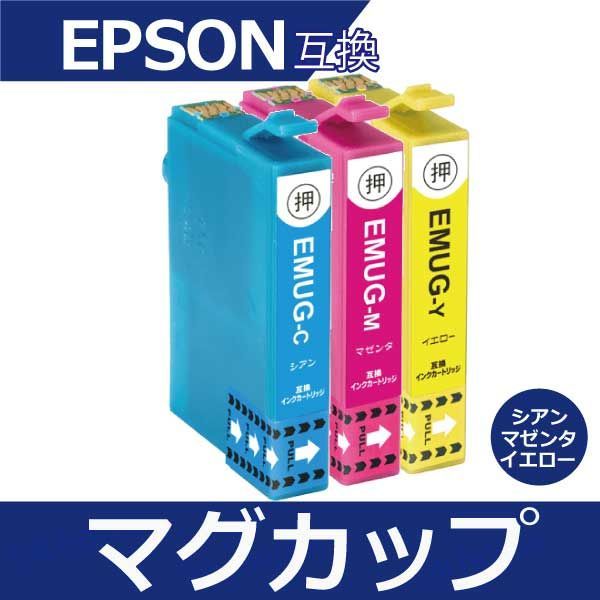 MUG-CMY エプソン プリンター インク シアン マゼンタ イエロー3本セット EPSON 互換インクカートリッジ ICチップ MUG-BK MUG-C MUG-M MUG-Y EW-452A EW-052A MUG-4CL  mug-4cl