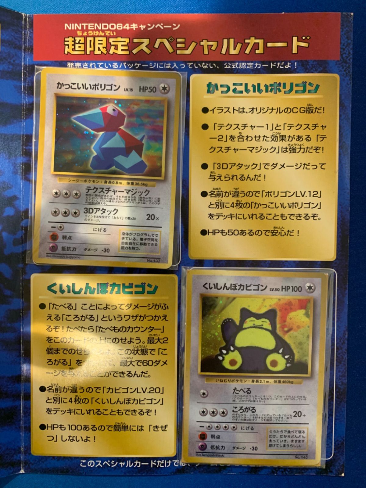ポケモンカード Nintendo64 スペシャルカードセット プロモ W