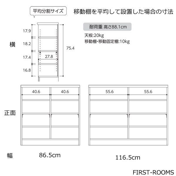 本棚・書棚 既製品 幅116.5 奥行き31（レギュラー） 高さ88.1ｃｍ(棚板