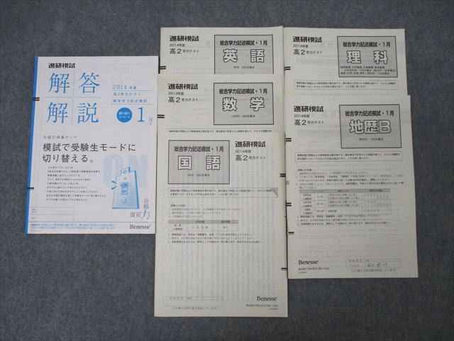 駿台、河合塾、ベネッセ 模試まとめ売り 全12回分 第2回駿台ベネッセ記述模試｜コペ浪