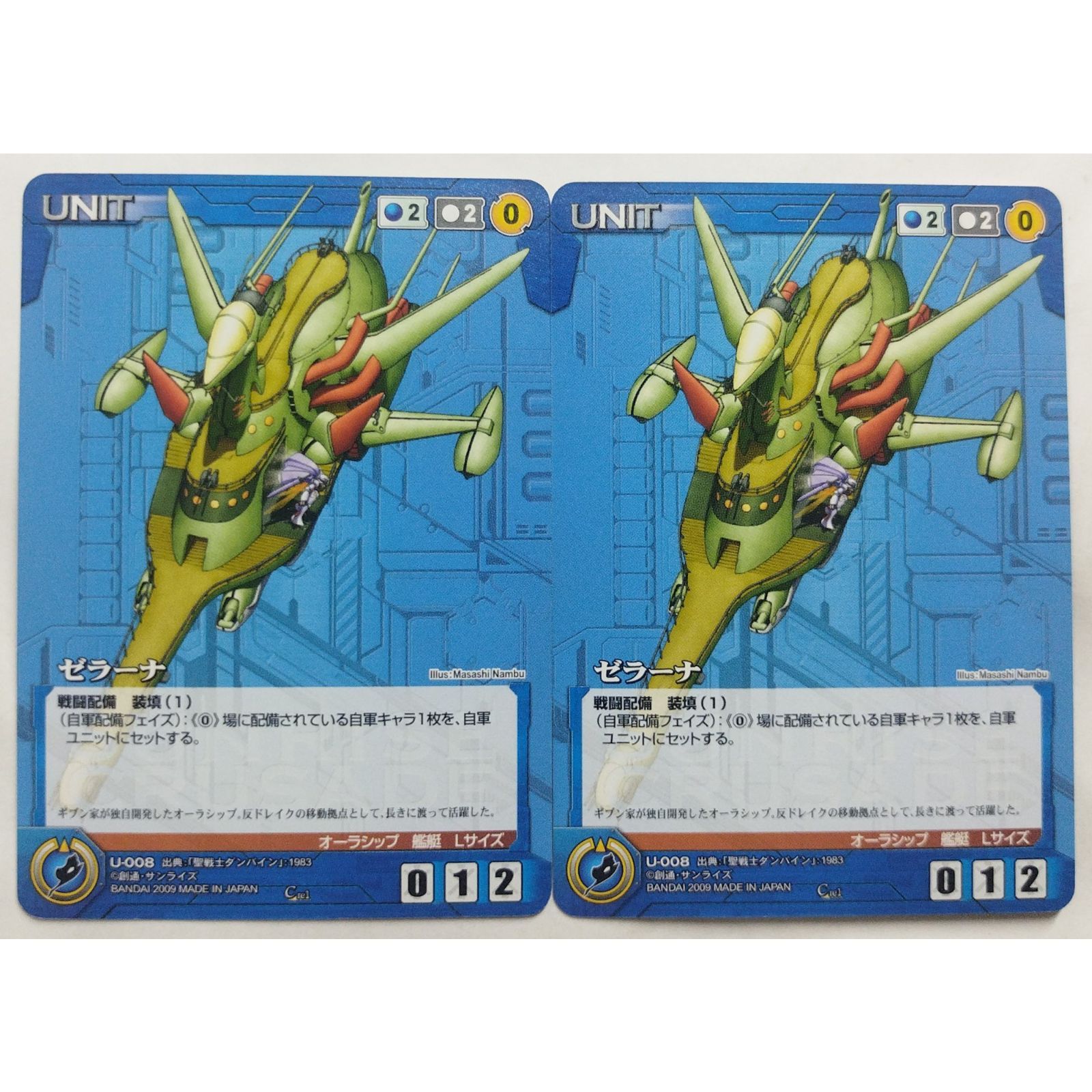 ゼラーナ U-008 サンライズクルセイド 2枚 ( #11297 ) - メルカリ