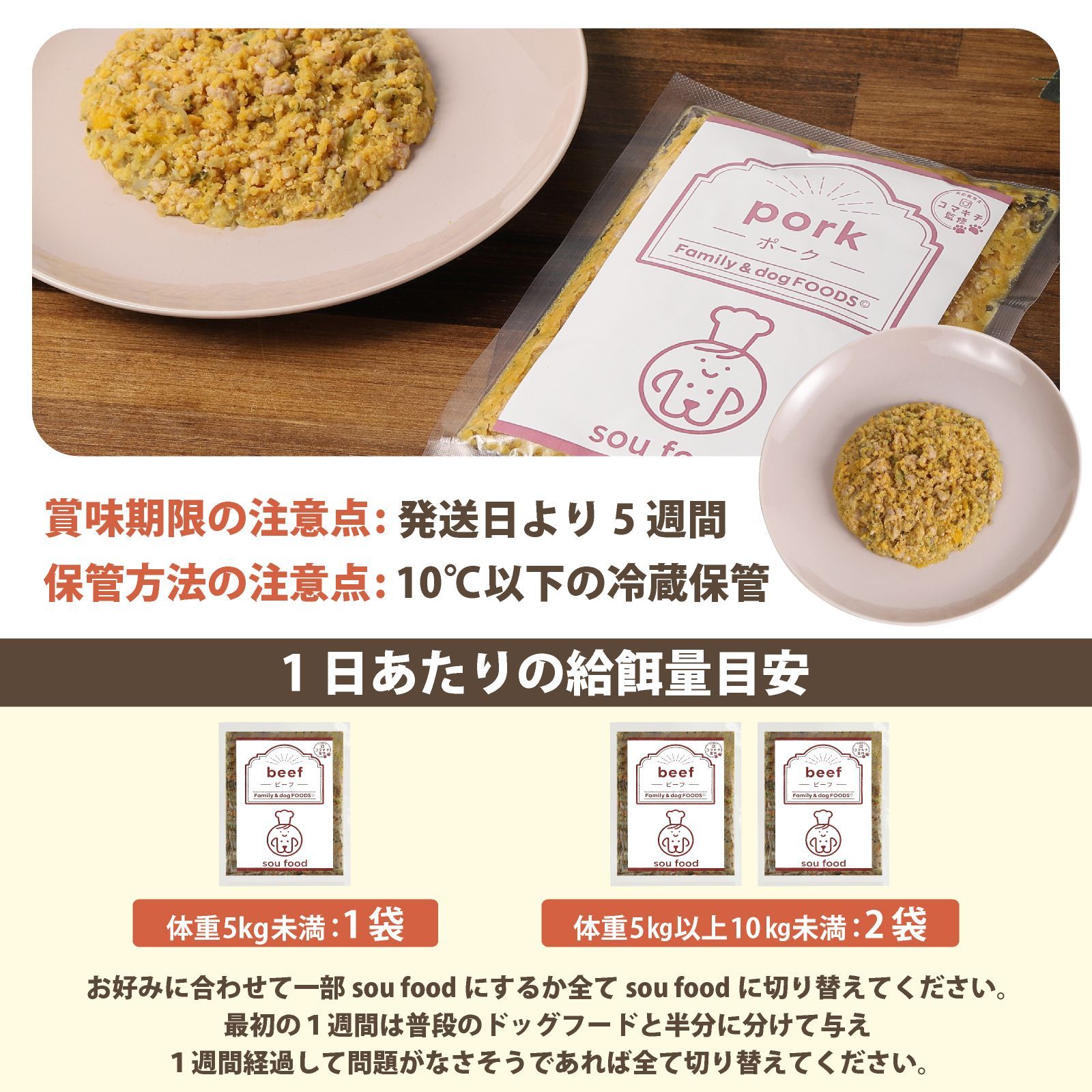 sou food 犬の食育士監修の手作りドッグフード【総合栄養食 国産 酪酸 
