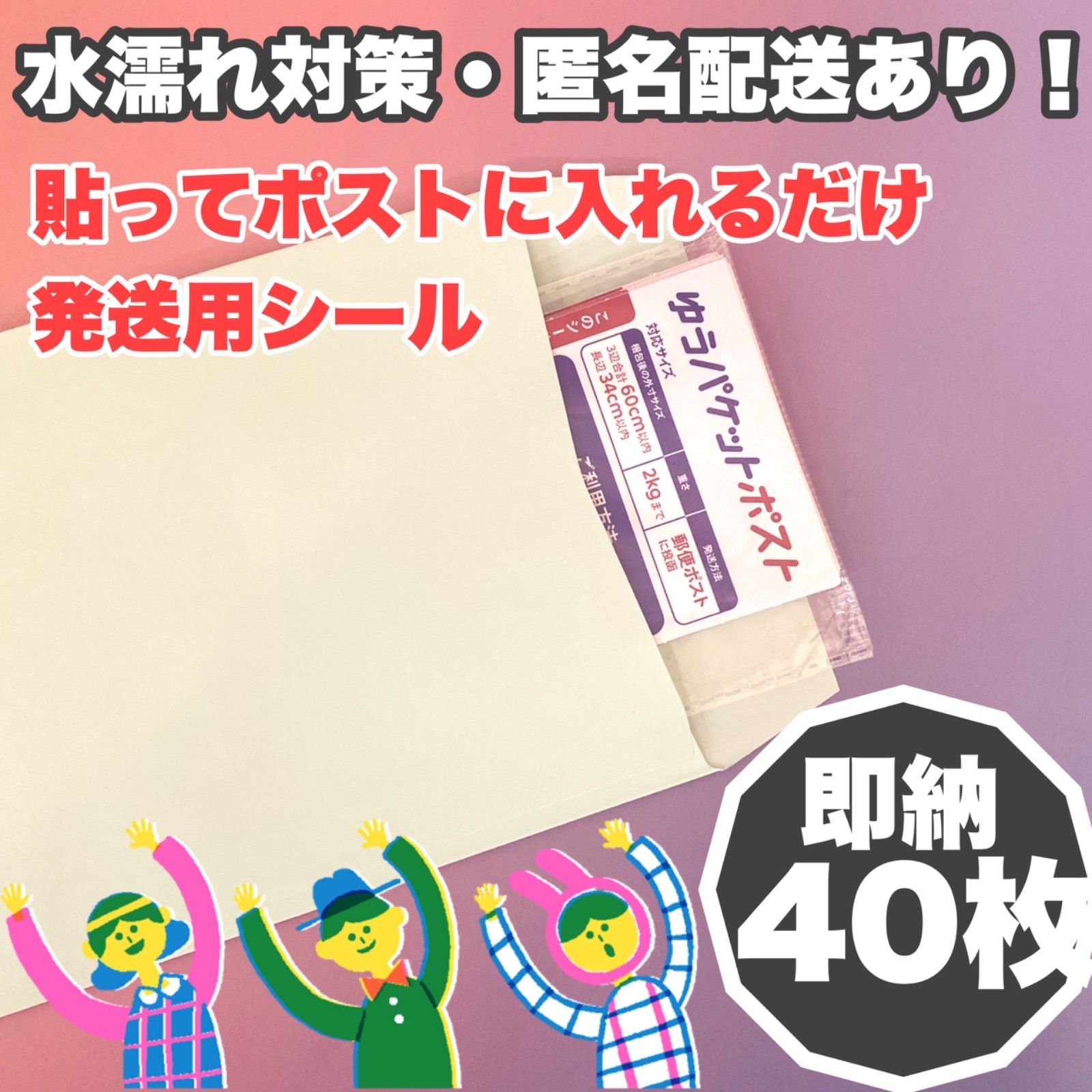 ゆうパケットポスト発送用シール560枚 匿名配送 ゆうゆうメルカリ便