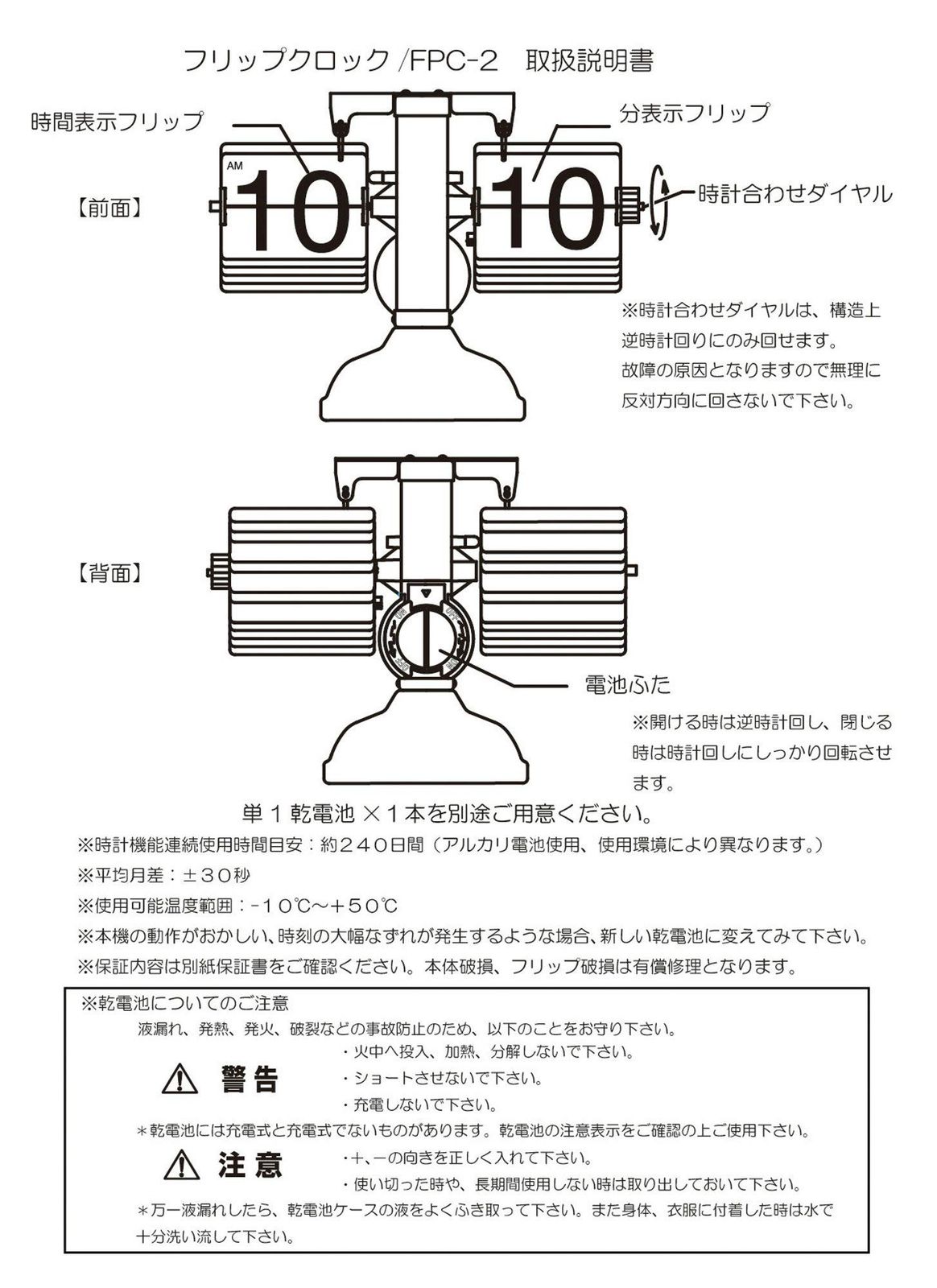 WINTECH フリップクロック