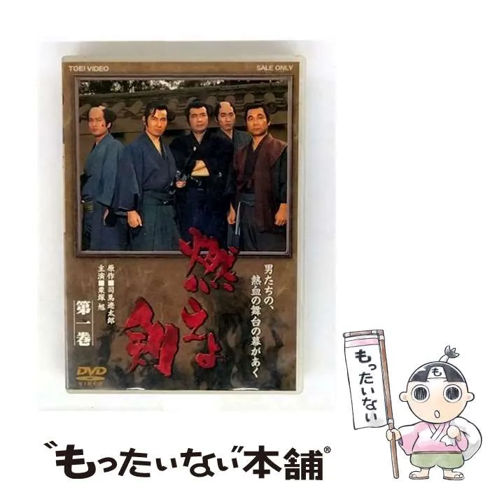 2025年最新】燃えよ剣 栗塚旭の人気アイテム - メルカリ