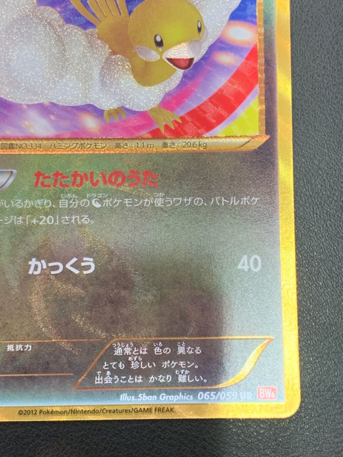 ポケカ チルタリス UR 大人気新作 チルタリス【UR】{065/059} ポケモンカードゲーム