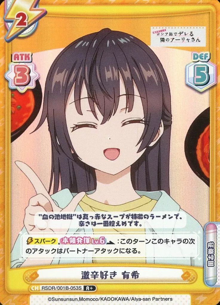 中古】Reバース for you RSDR/001B-053S[R+]：激辛好き 有希 - メルカリ