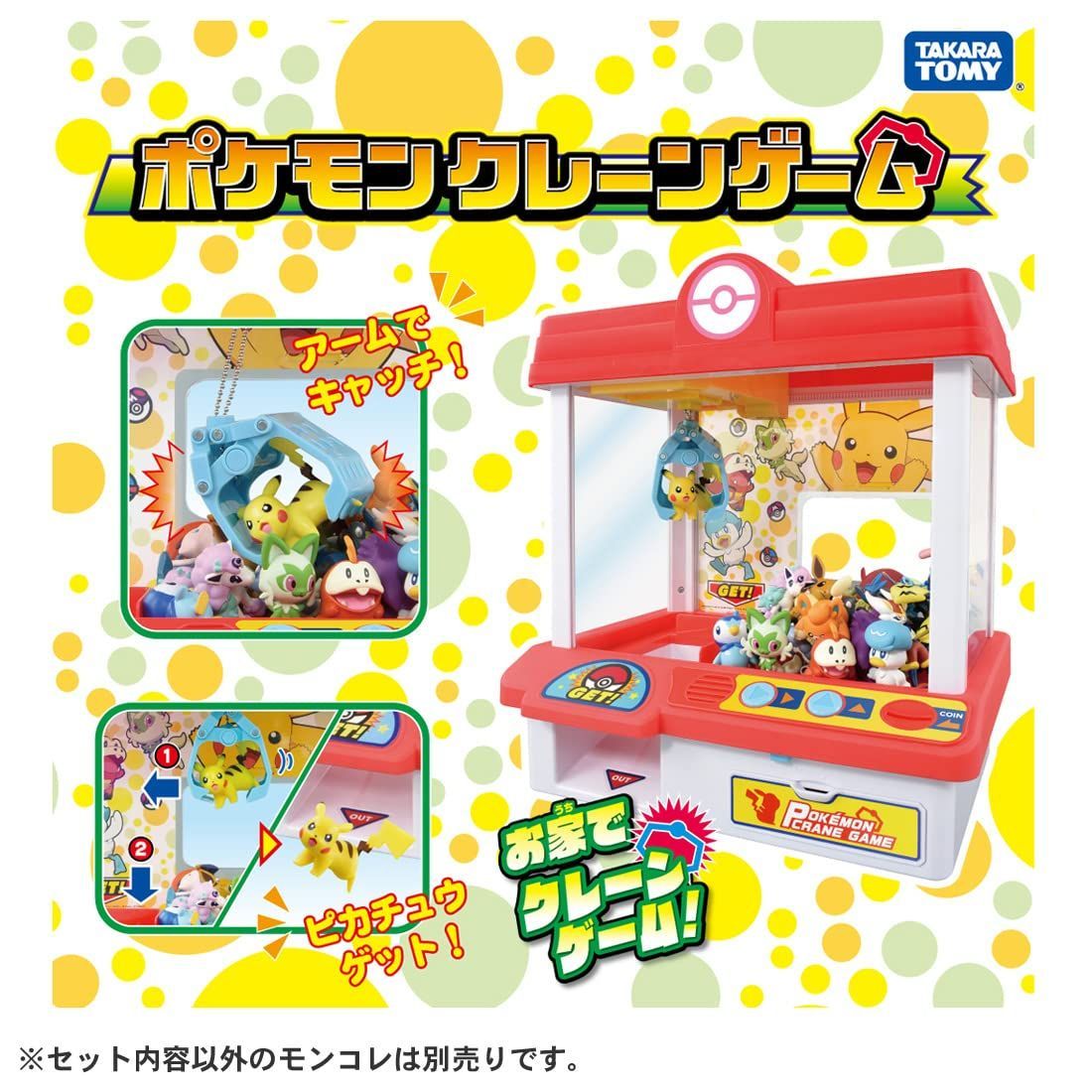 クレーンゲーム ポケモン ポケットモンスター TOMY タカラトミー TAKARA