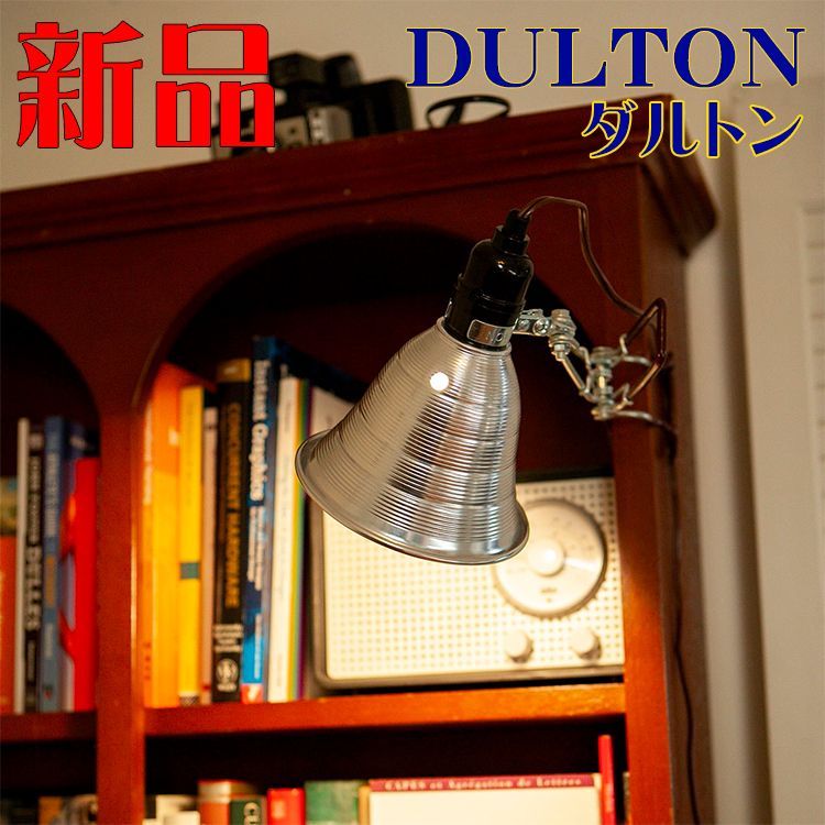 DULTON ダルトン インテリアライト アルミニウム クリップランプ Sサイズ シルバー