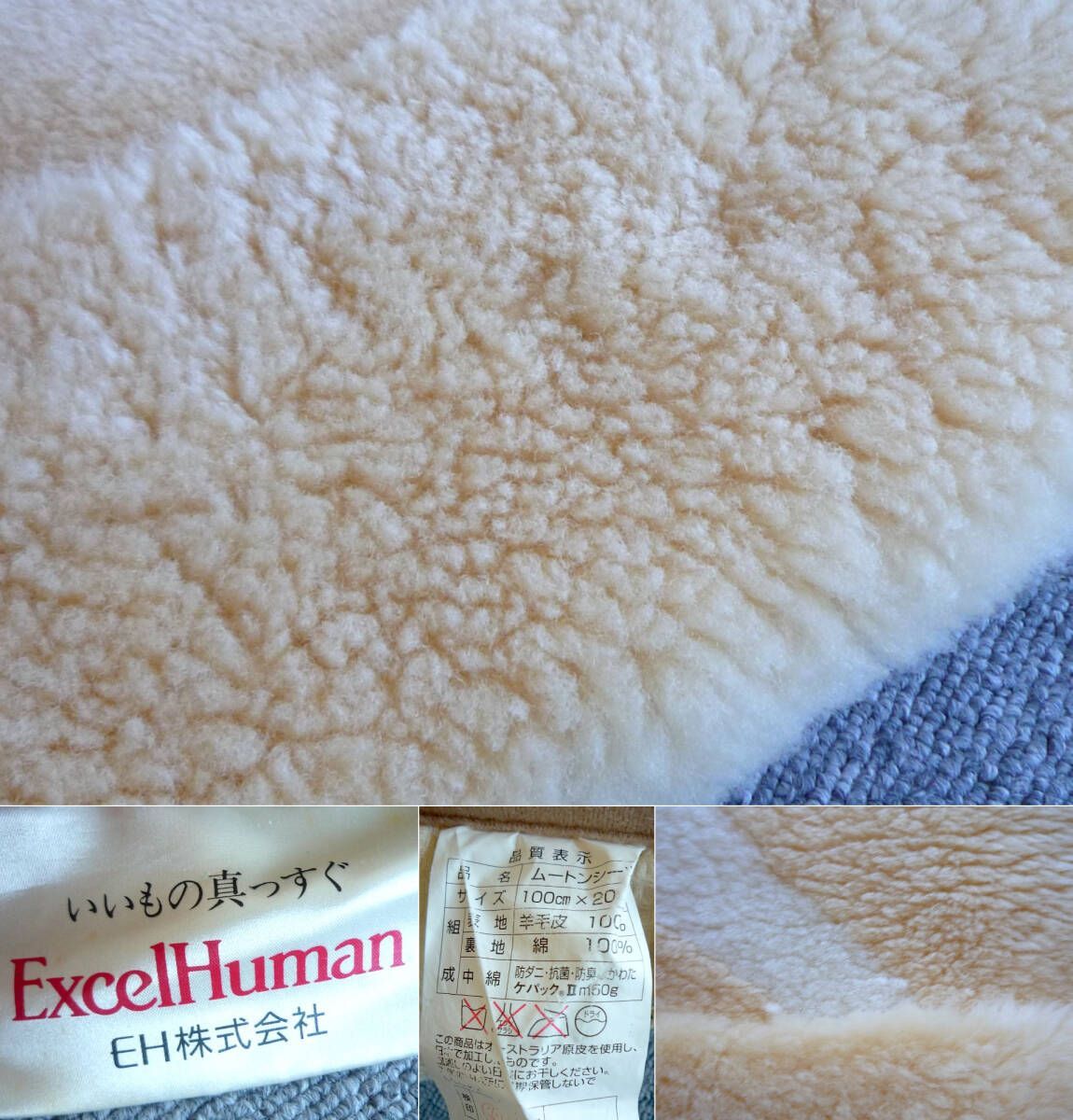 ExcelHuman ムートンシーツ 安から