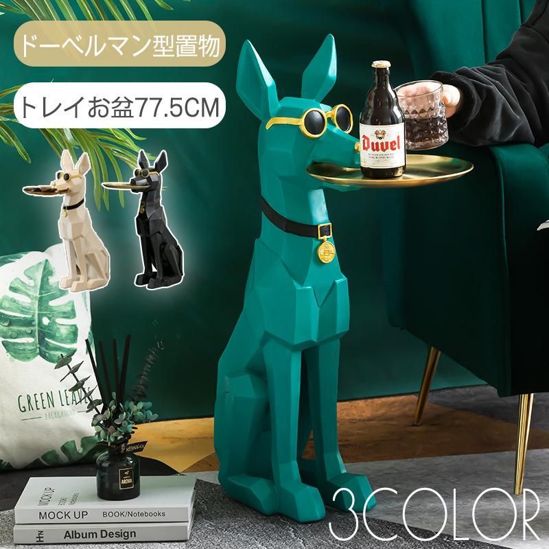 トレイ お盆 インテリア ドーベルマン 犬 いぬ イヌ 北欧 オブジェ オシャレ おしゃれ リビングルーム エントランス フロアデコレーション