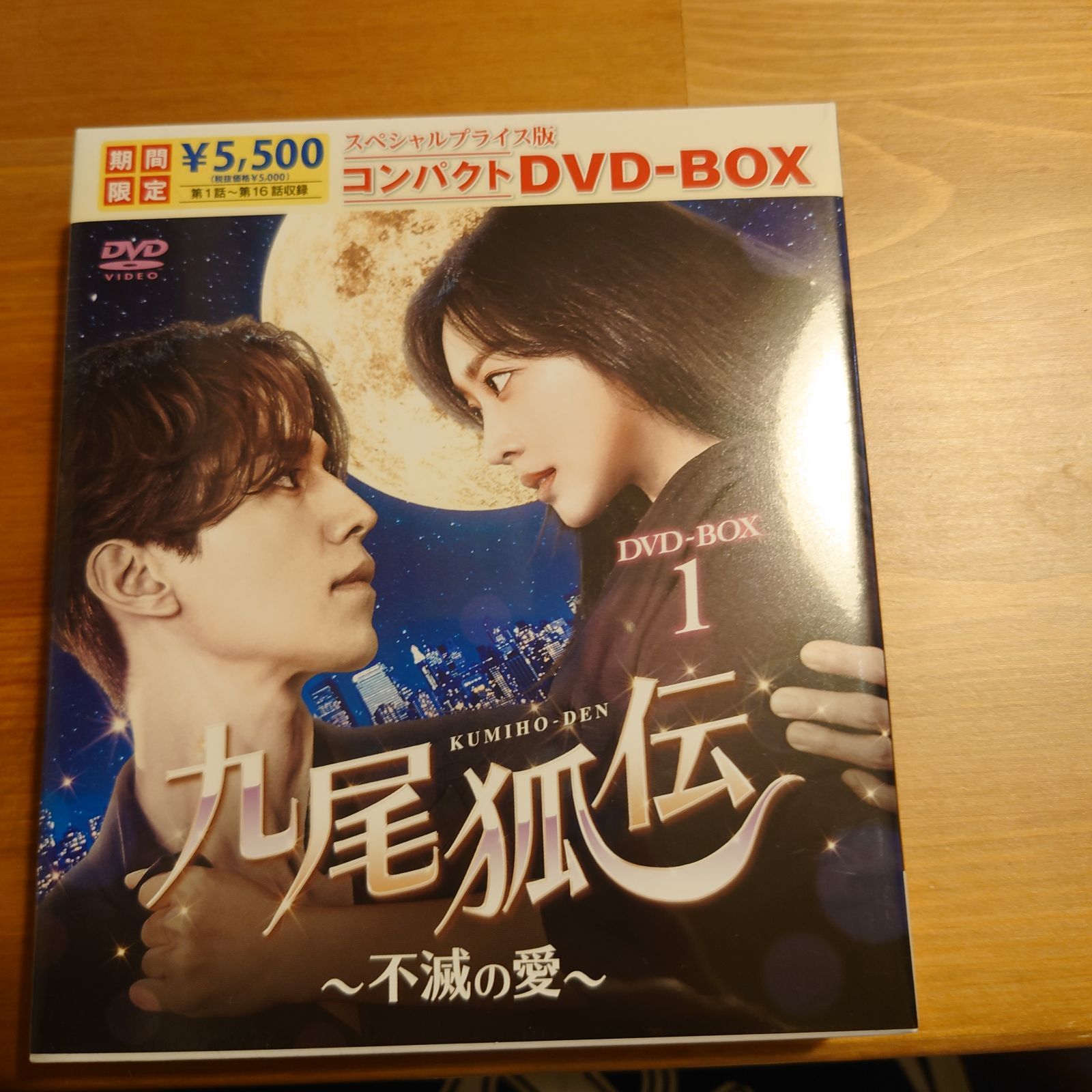 韓国ドラマ【九尾狐伝〜不明の愛】コンパクトDVD BOX １、２ 全話収録