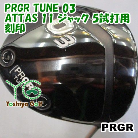 ドライバー プロギア PRGR TUNE 03 ATTAS 11 ジャック 5試打用刻印 S 10 124573