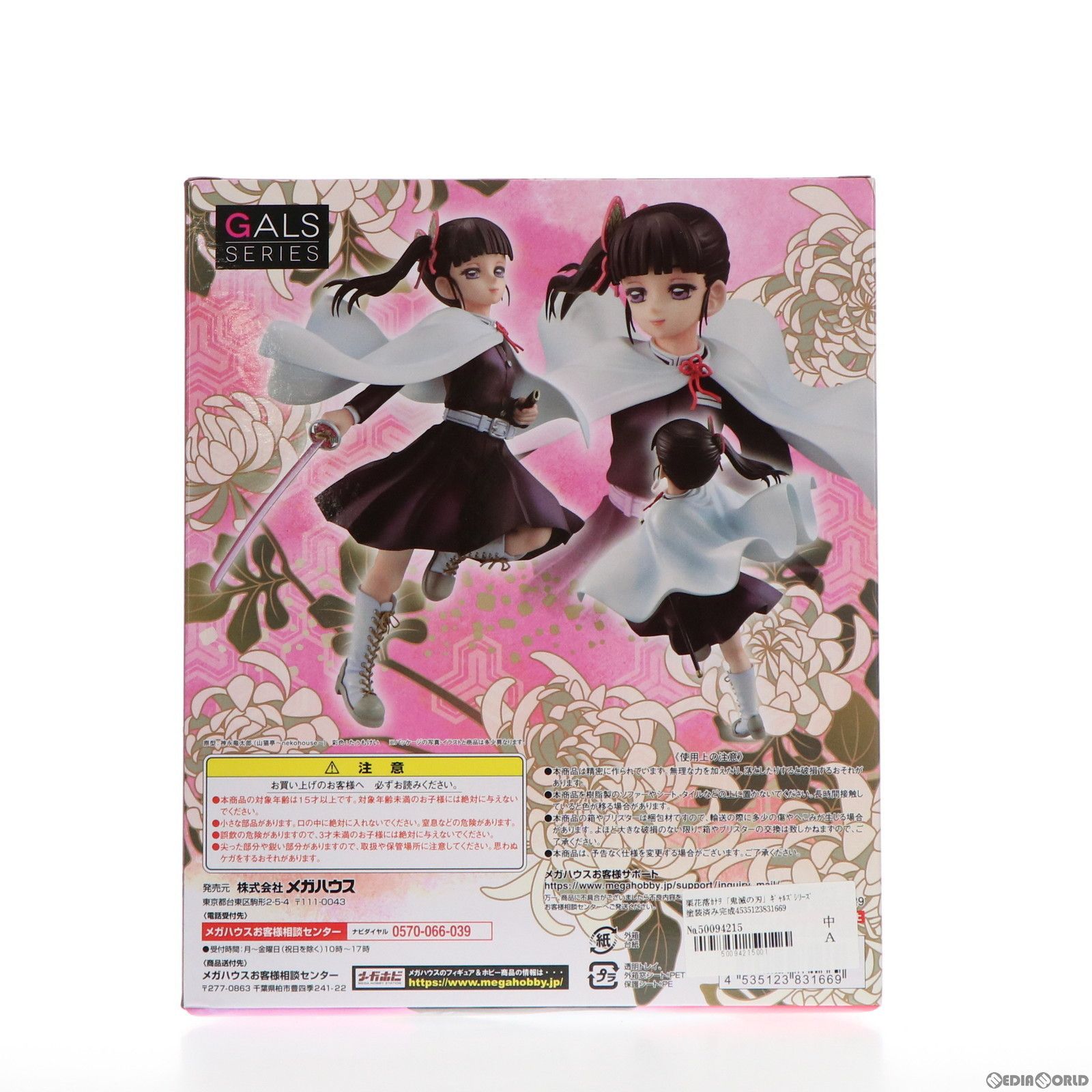 ギャルズシリーズ 栗花落カナヲ(つゆりかなを) 鬼滅の刃 完成品