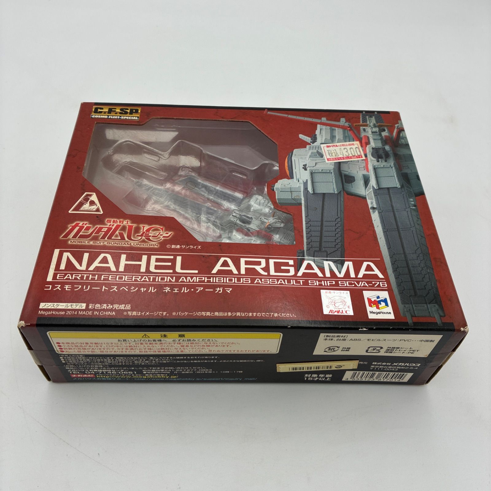メガハウス コスモフリートスペシャル SCVA-76 ネェル アーガマ 未開封