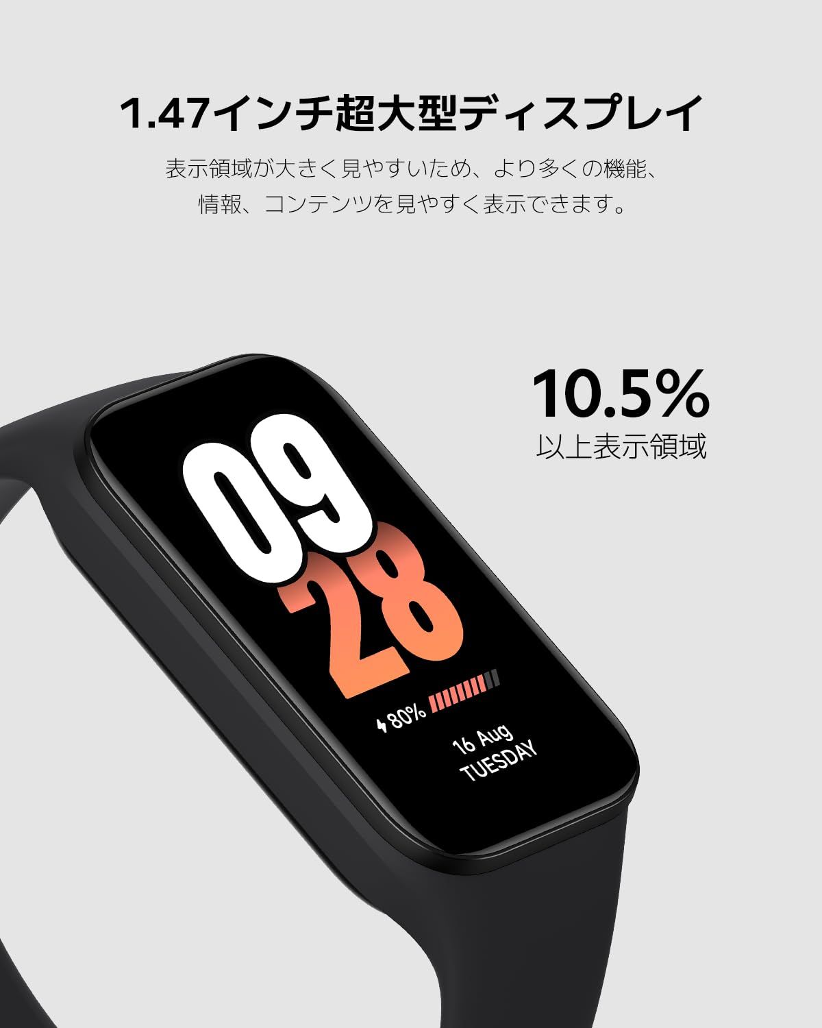 Active スマートバンド