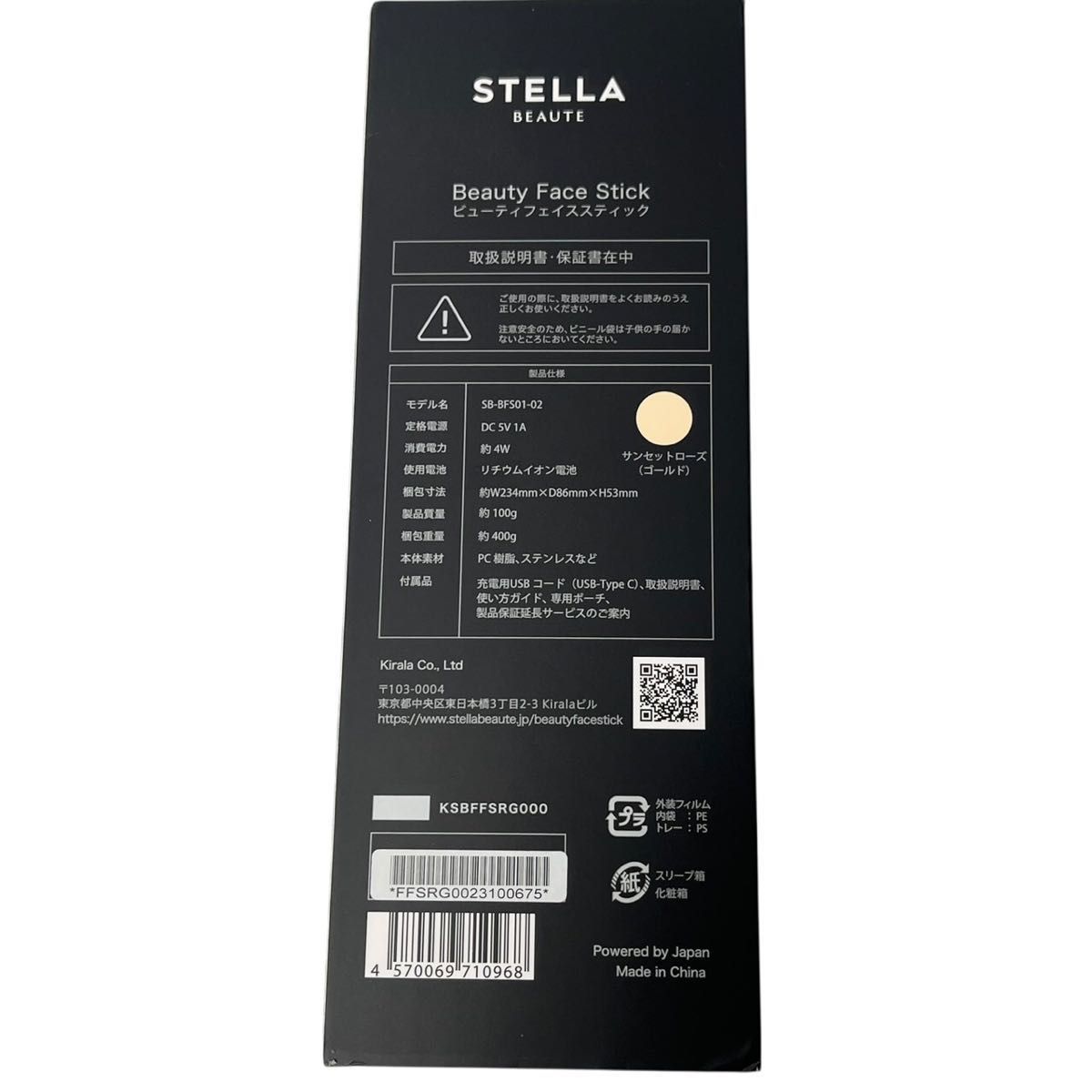 ステラボーテ SB