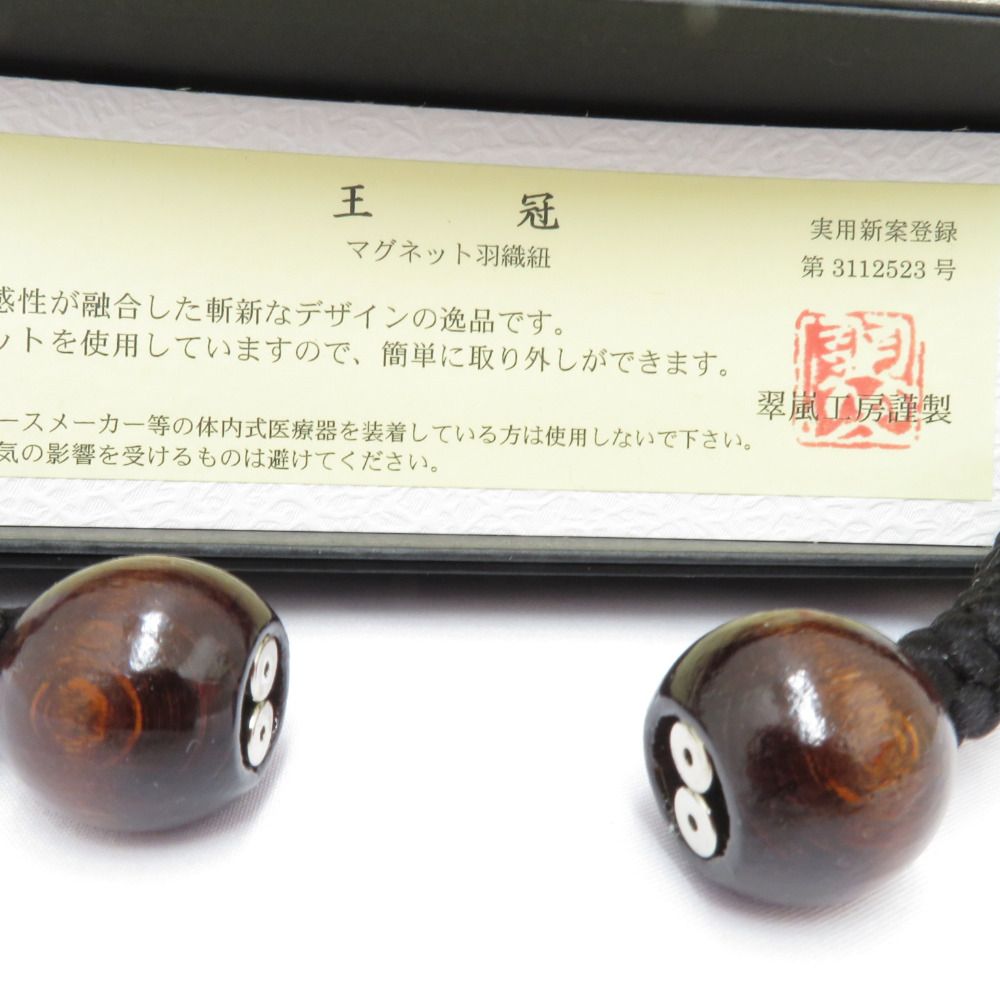 黒色 正絹