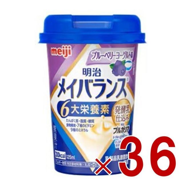 明治 メイバランスMini カップ ブルーベリーヨーグルト味 125ml 発酵乳仕込み 栄養 食品 36個