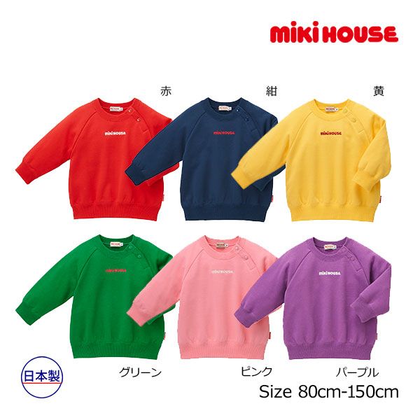 【新品未使用】女の子ミキハウス裏毛トレーナー／100 ミキハウス正規販売店/ミキハウス mikihouse 裏毛パイル ロゴ