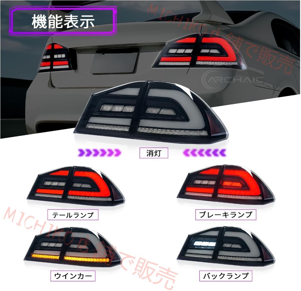 シビック FD1 FD2 タイプ R FD3 用テールランプ 純正交換 ポン付 流れるウインカー オープニング機能 ON OFF 可 全 LED 左右 2 点セット 2006–2011 年対応