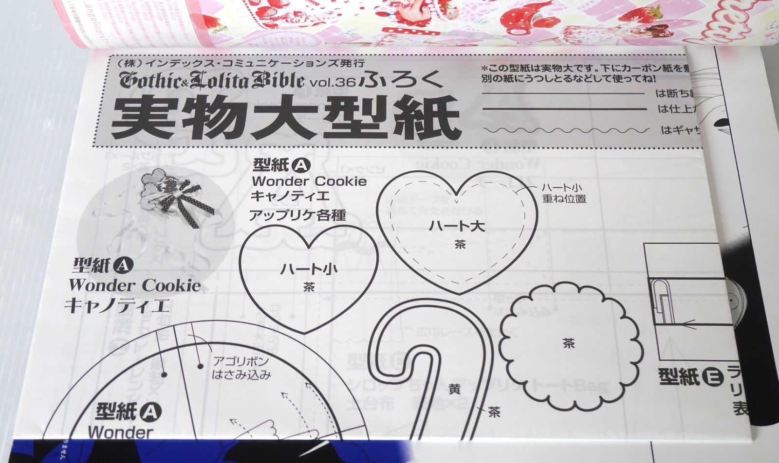 型紙未使用 ゴシックアンドロリータバイブル vol.36 付録①のシール